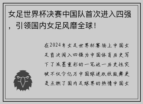 女足世界杯决赛中国队首次进入四强，引领国内女足风靡全球！