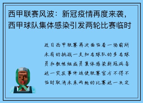 西甲联赛风波：新冠疫情再度来袭，西甲球队集体感染引发两轮比赛临时取消