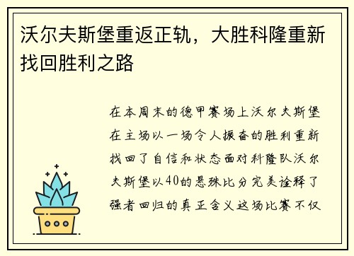 沃尔夫斯堡重返正轨，大胜科隆重新找回胜利之路