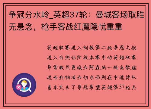 争冠分水岭_英超37轮：曼城客场取胜无悬念，枪手客战红魔隐忧重重