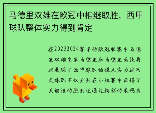 马德里双雄在欧冠中相继取胜，西甲球队整体实力得到肯定