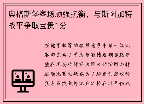 奥格斯堡客场顽强抗衡，与斯图加特战平争取宝贵1分