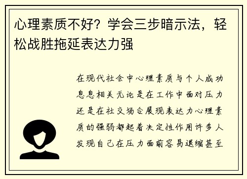 心理素质不好？学会三步暗示法，轻松战胜拖延表达力强