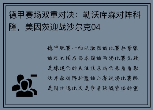 德甲赛场双重对决：勒沃库森对阵科隆，美因茨迎战沙尔克04