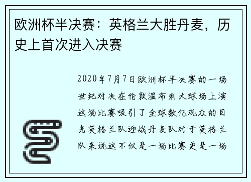 欧洲杯半决赛：英格兰大胜丹麦，历史上首次进入决赛