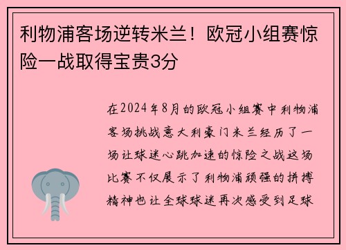 利物浦客场逆转米兰！欧冠小组赛惊险一战取得宝贵3分