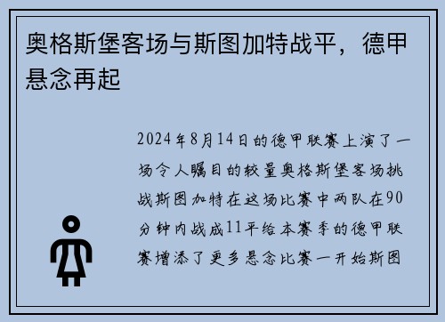 奥格斯堡客场与斯图加特战平，德甲悬念再起