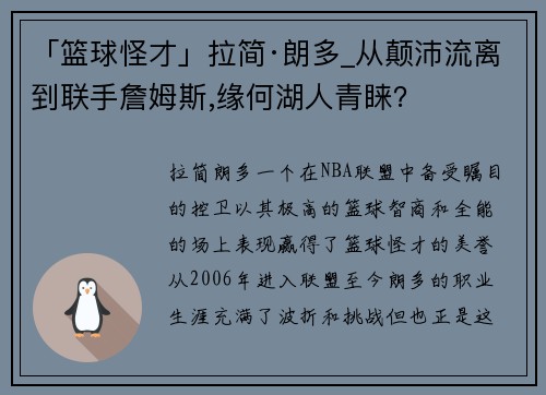 「篮球怪才」拉简·朗多_从颠沛流离到联手詹姆斯,缘何湖人青睐？