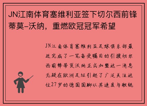 JN江南体育塞维利亚签下切尔西前锋蒂莫-沃纳，重燃欧冠冠军希望